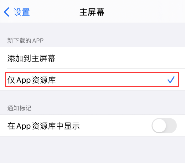裕安苹果手机维修分享iOS 14 让主界面更整洁的 4 个小技巧 