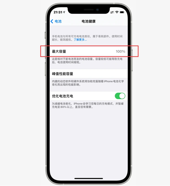 裕安苹果手机维修分享如何提高iPhone12电池有效率 