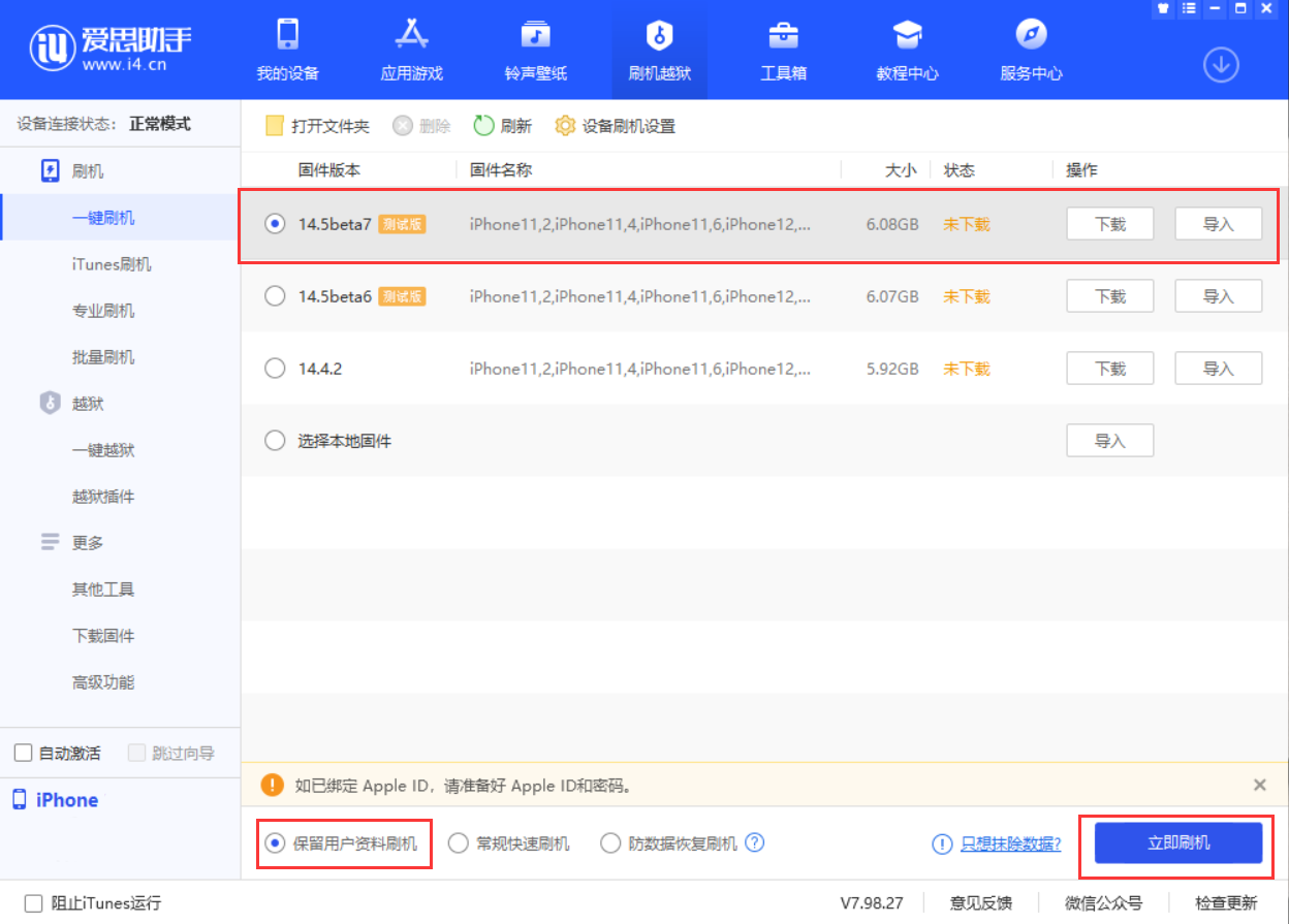 裕安苹果手机维修分享iOS 14.5 Beta 7 更新内容及升级方法 