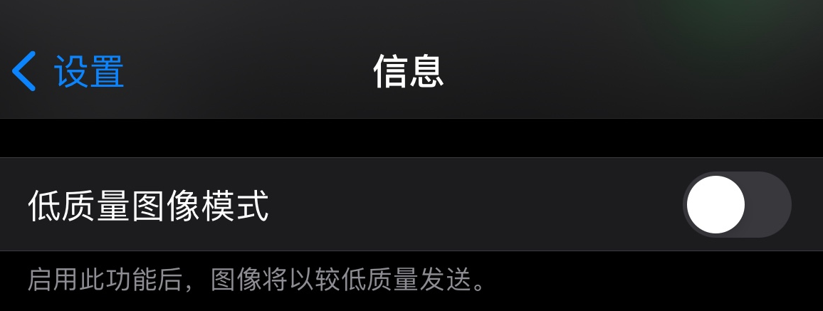 裕安苹果手机维修分享iPhone 12 信息收到的图片模糊，如何设置 