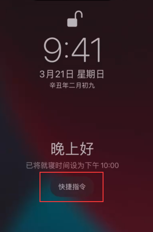 裕安苹果手机维修分享在 iPhone 上设置睡眠定时和添加助眠快捷指令 