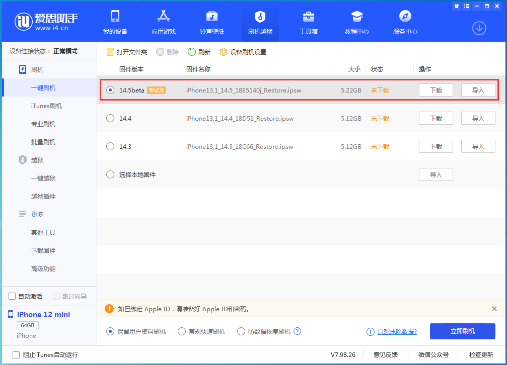 裕安苹果手机维修分享iOS 14.5 测试版_iOS 14.5测试版一键刷机教程 