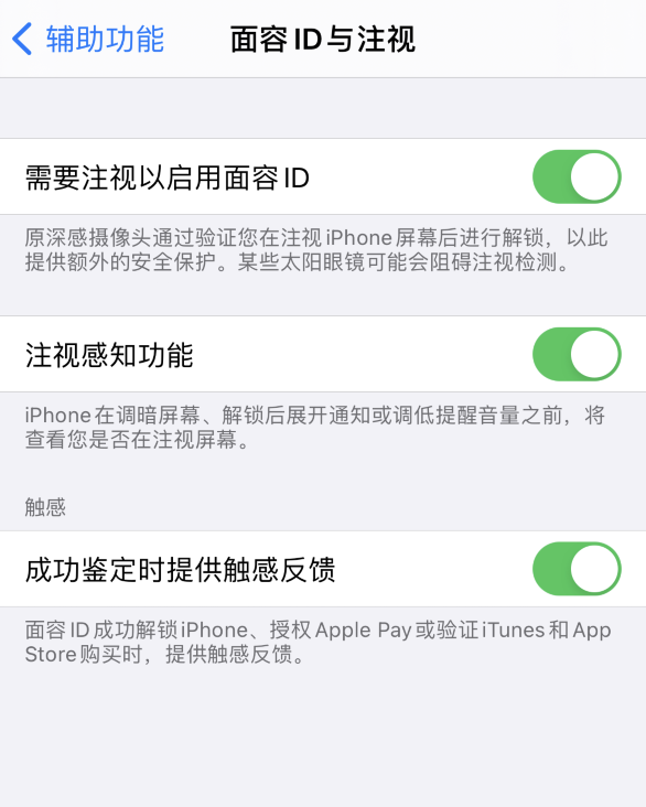 裕安苹果手机维修分享面容 ID 使用技巧 