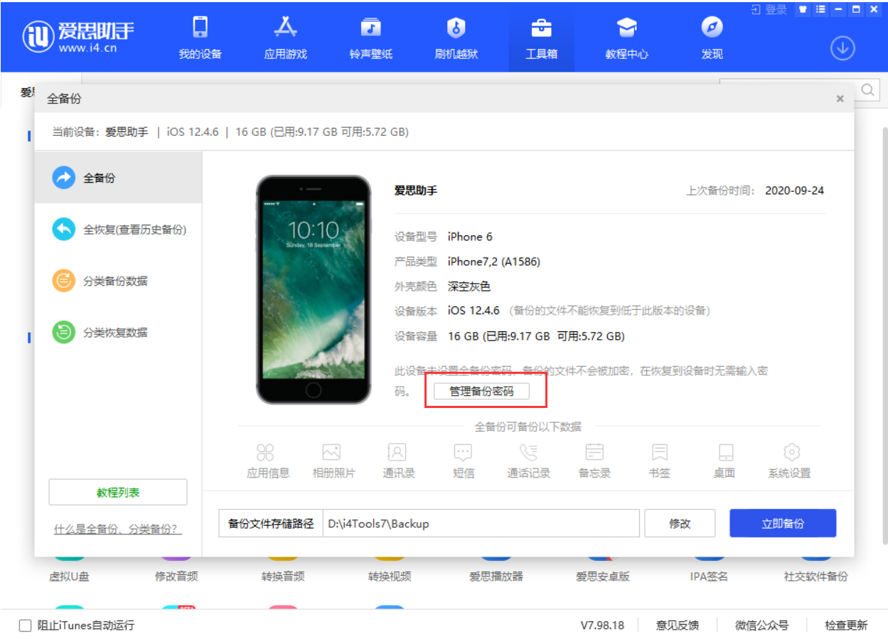 裕安苹果手机维修分享忘记 iTunes 加密备份密码怎么办 