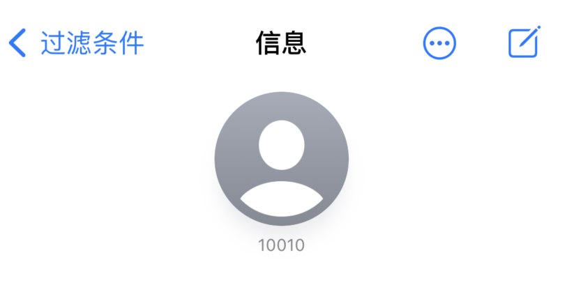 裕安苹果手机维修分享iPhone 中部分联系人的消息没有提示是什么原因 