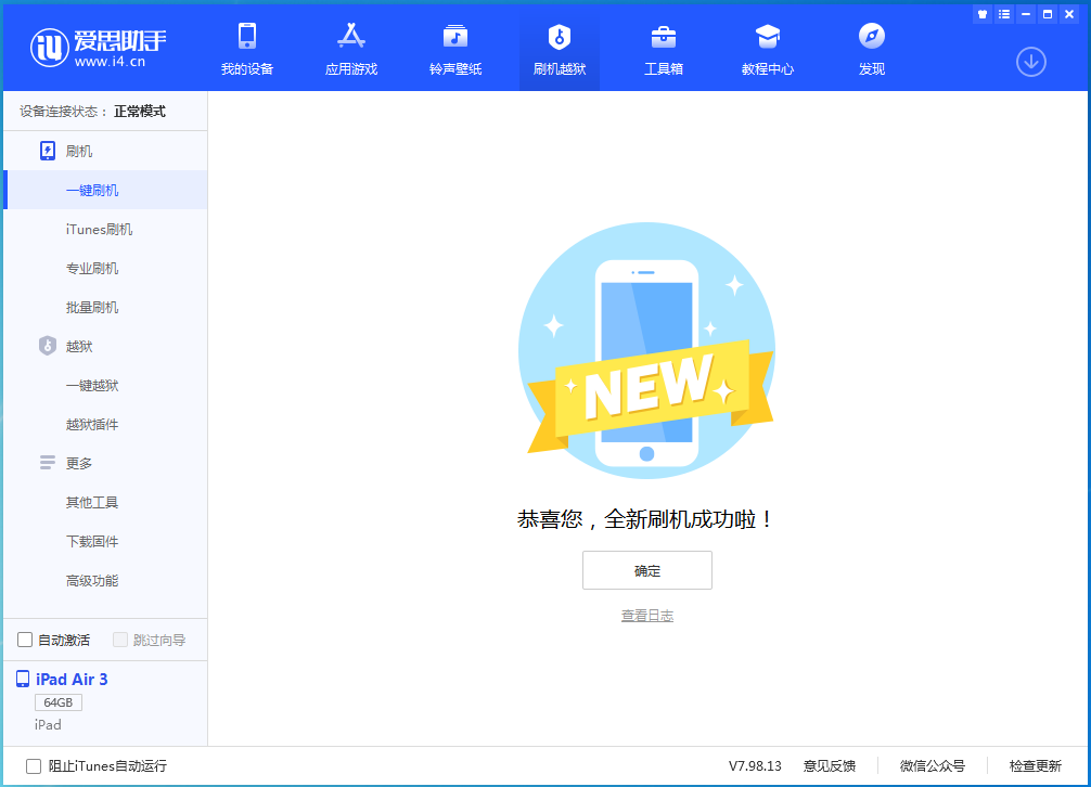 裕安苹果手机维修分享iOS 14.2 正式版升级方法 