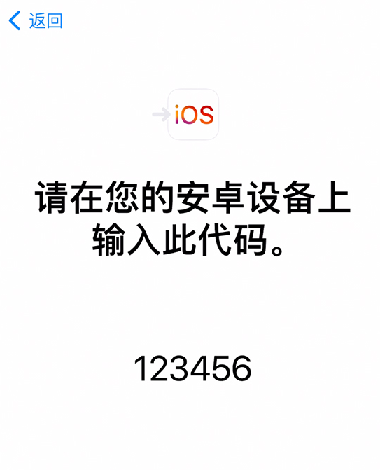 裕安苹果手机维修分享如何从安卓设备将数据转移到 iPhone 12 