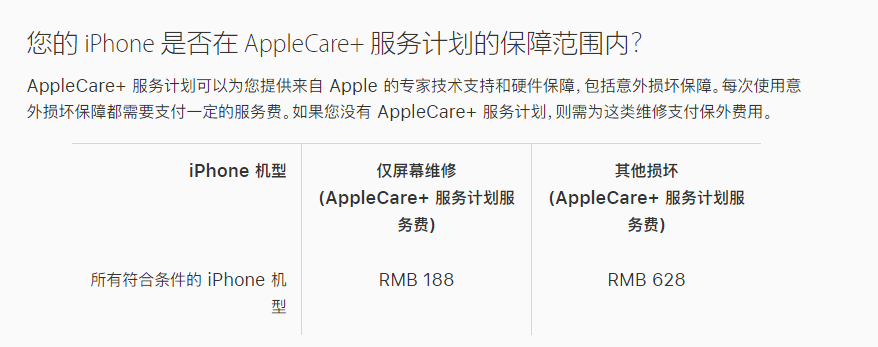 裕安苹果手机维修分享苹果 AppleCare+ 服务计划已支持在 iPhone 上直接购买 