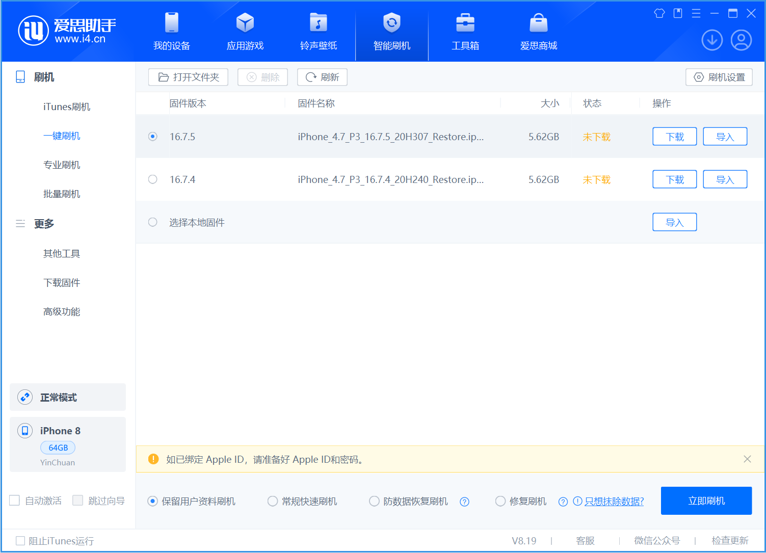 裕安苹果手机维修分享iOS 16.7.5正式版升级_iOS 16.7.5 正式版一键刷机教程 