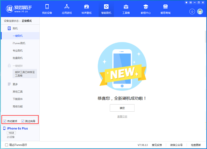 裕安苹果手机维修分享iOS 15.7.7 正式版升级_iOS 15.7.7 正式版一键刷机教程 