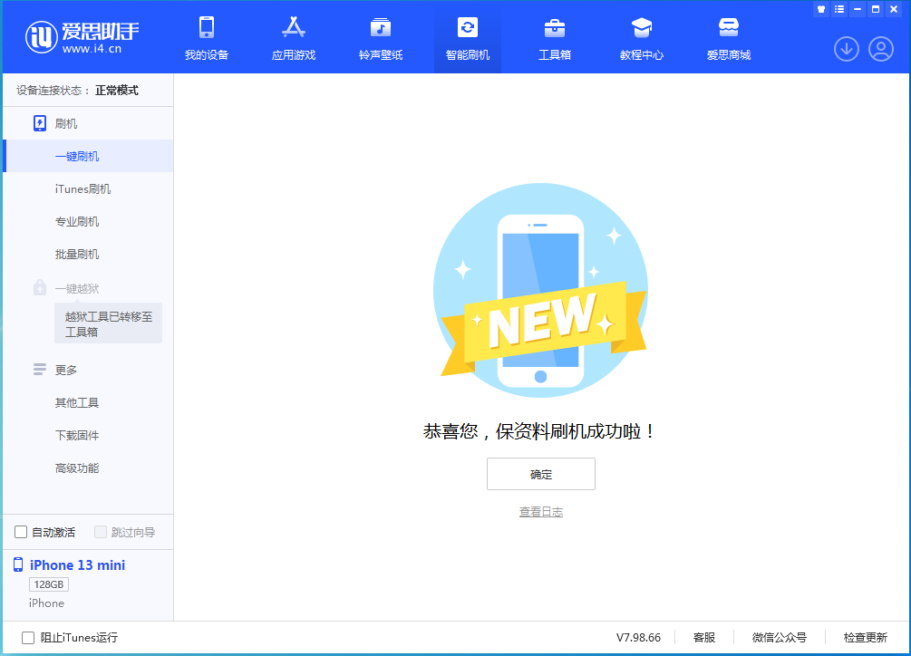 裕安苹果手机维修分享iOS 16.4正式版升级_iOS 16.4正式版一键刷机教程 