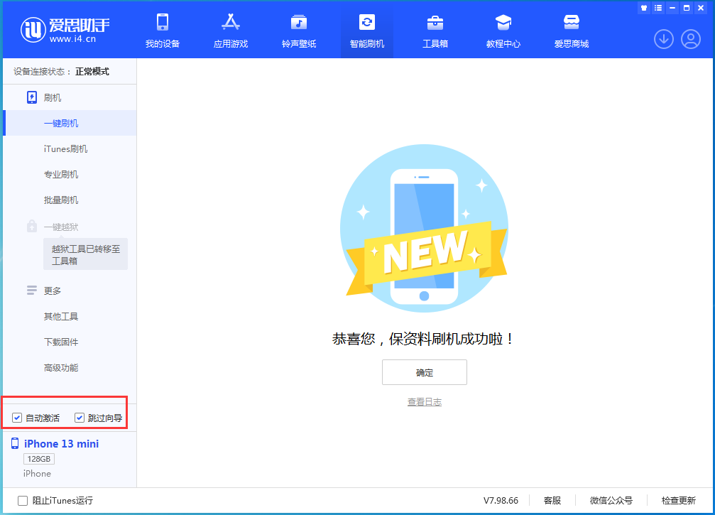 裕安苹果手机维修分享iOS 16.4 RC版升级_iOS 16.4 RC版一键刷机教程 
