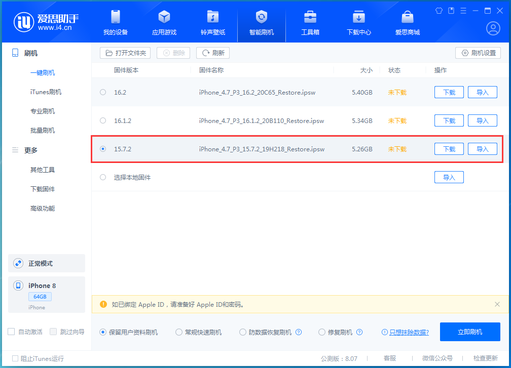 裕安苹果手机维修分享iOS 15.7.2 正式版升级_iOS 15.7.2 正式版一键刷机教程 