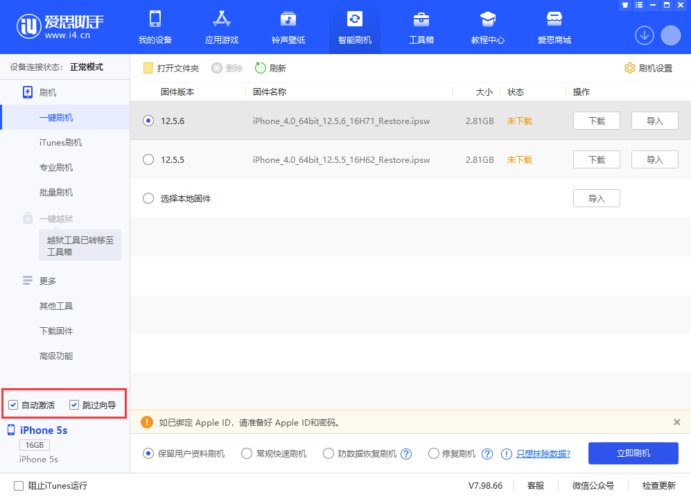 裕安苹果手机维修分享iOS 12.5.6 正式版升级_iOS 12.5.6 正式版一键刷机教程 