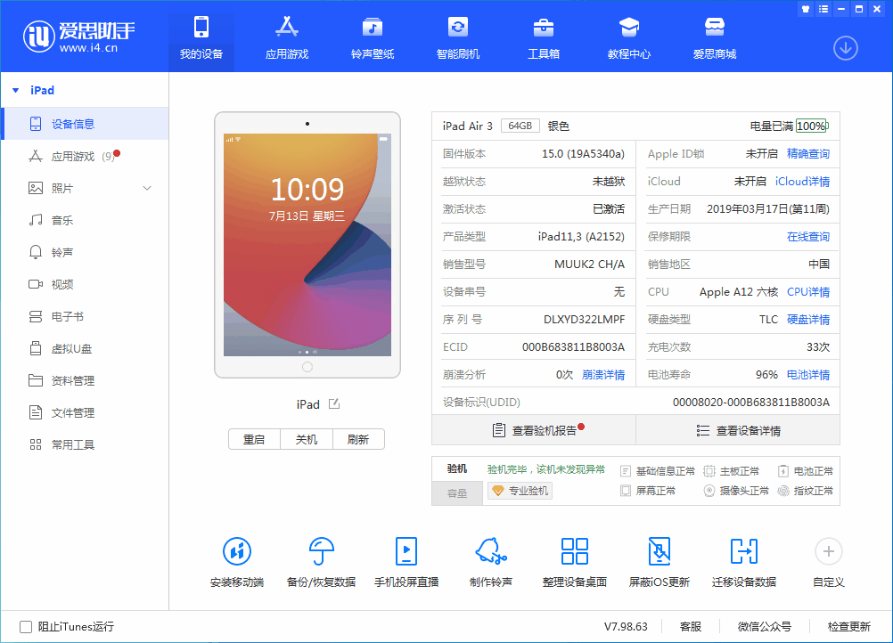 裕安苹果手机维修分享iOS 15.6 RC版升级_iOS 15.6 RC版一键刷机教程 