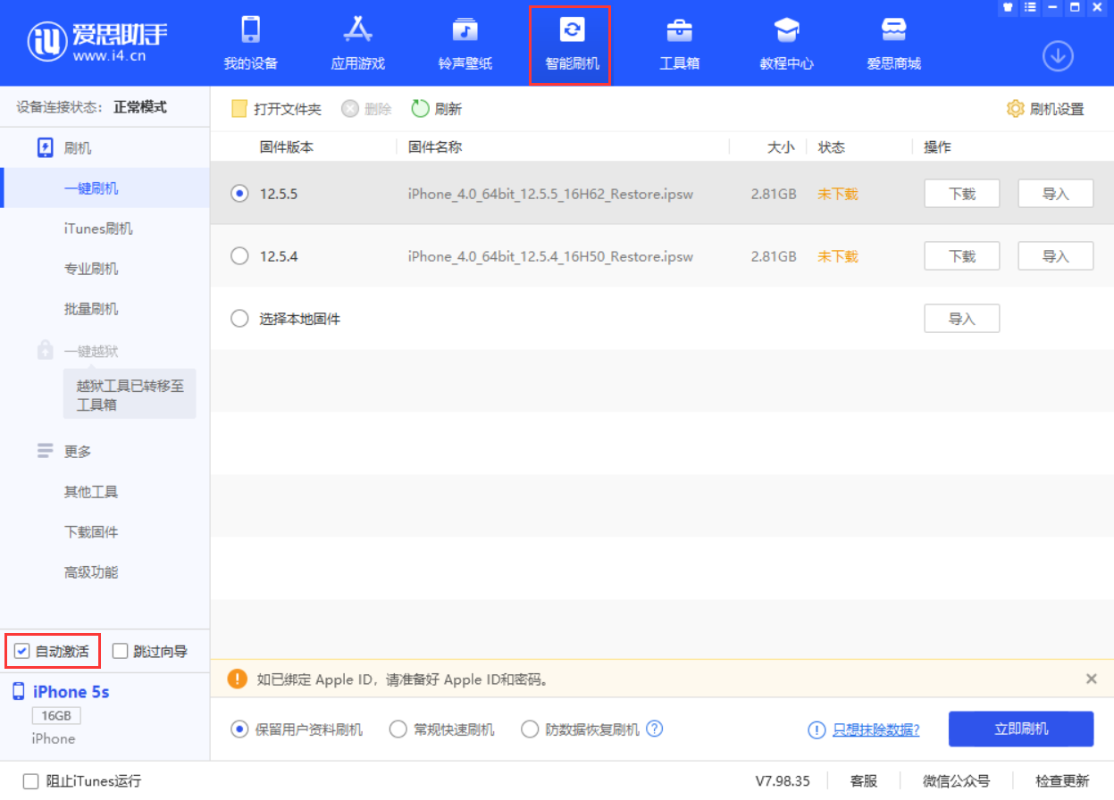 裕安苹果手机维修分享iOS 12.5.5 正式版升级_iOS 12.5.5 正式版一键刷机教程 