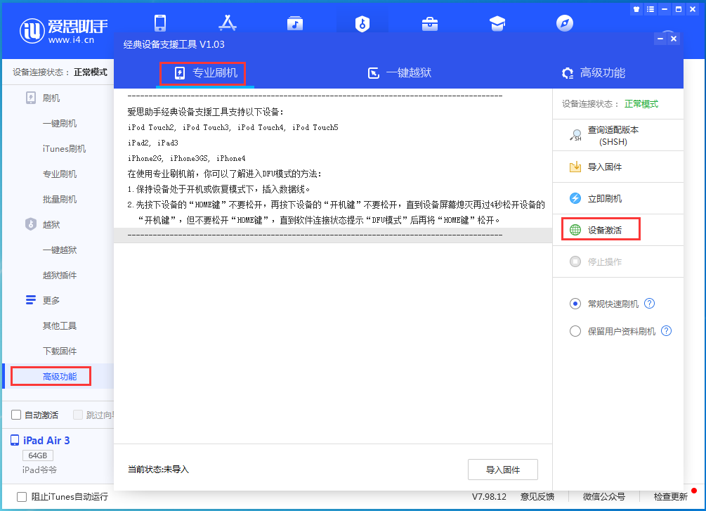 裕安苹果手机维修分享iOS 13.6.1正式版_iOS 13.6.1正式版一键刷机教程 