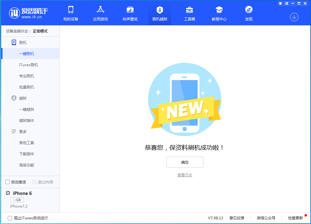 裕安苹果手机维修分享iOS 12.4.8正式版_iOS 12.4.8 正式版一键刷机教程 