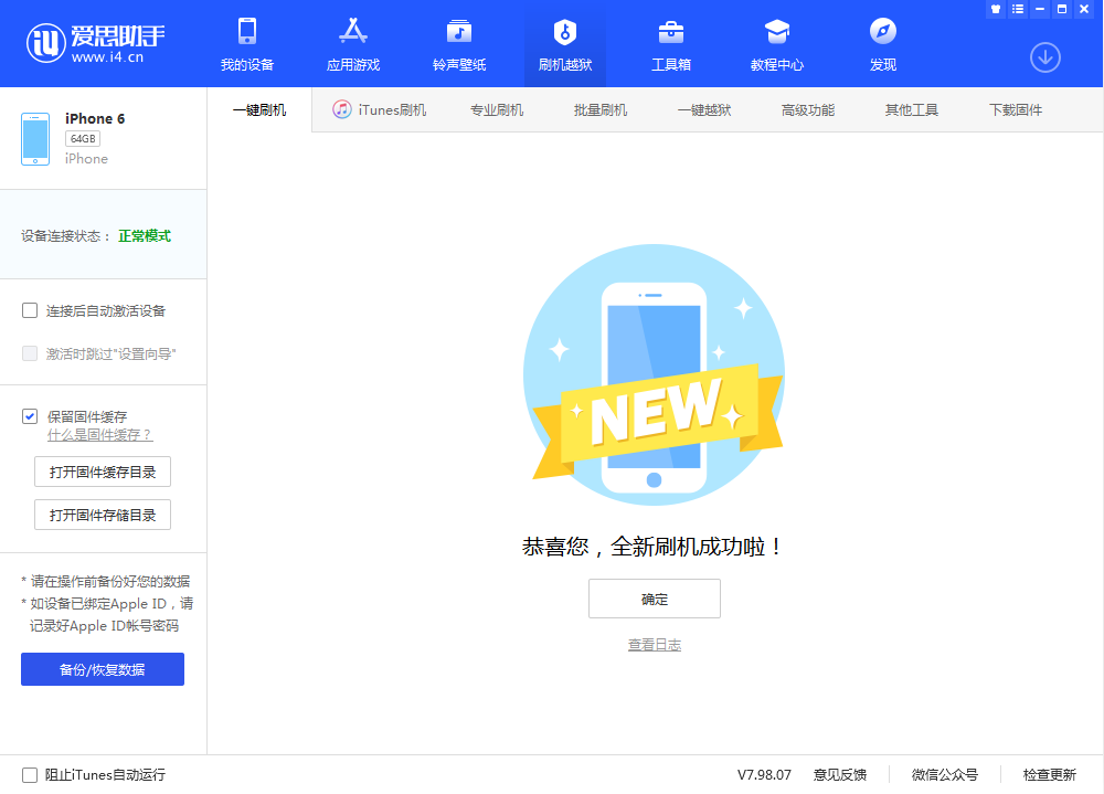 裕安苹果手机维修分享iOS 12.4.3 正式版_iOS 12.4.3 正式版一键刷机教程 