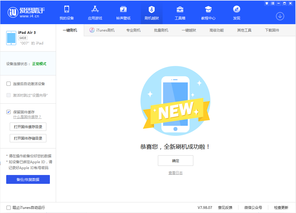 裕安苹果手机维修分享iOS 13.2 正式版_iOS 13.2 正式版一键刷机教程 