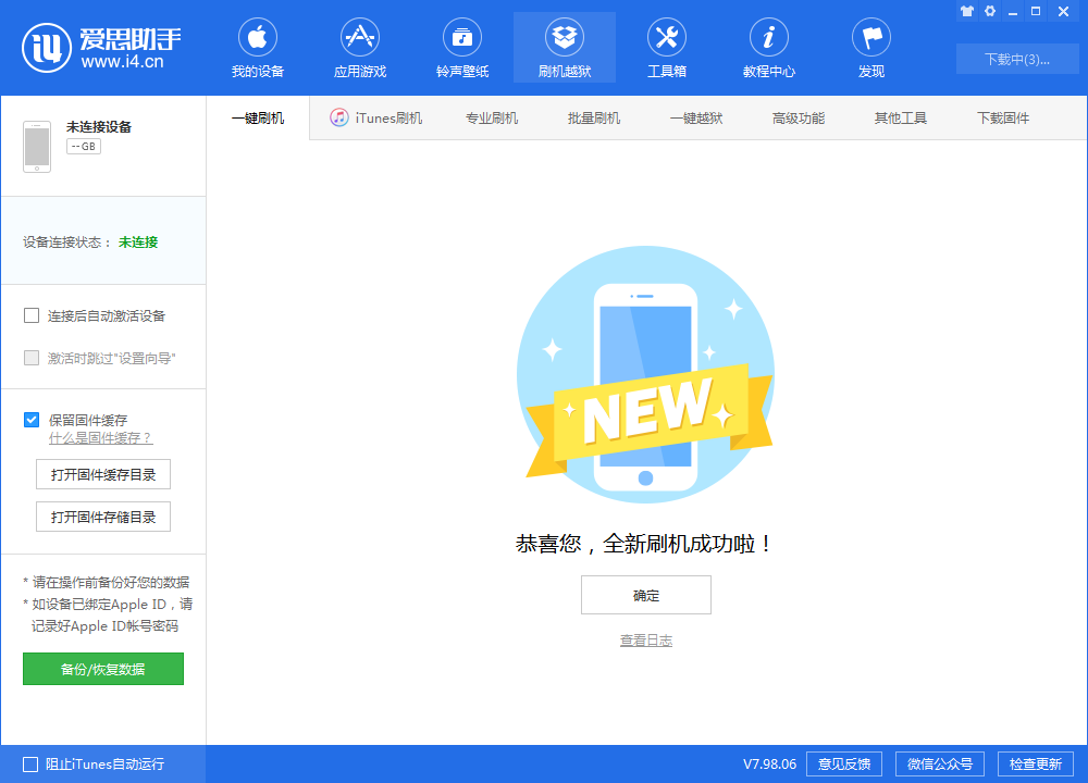 裕安苹果手机维修分享iOS 13.1.3 正式版_iOS 13.1.3 正式版一键刷机教程 